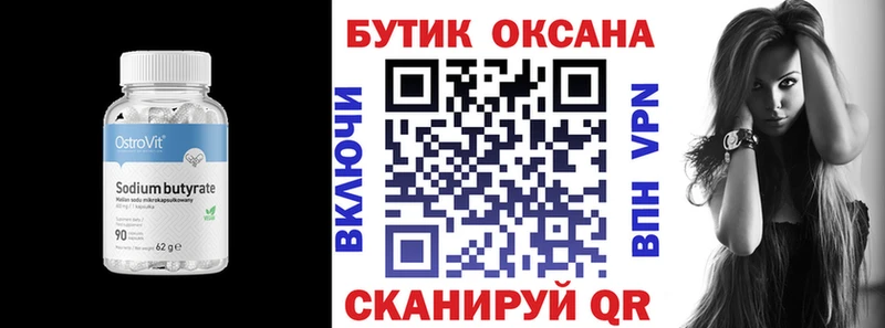 Купить  Собинка  БУТИРАТ 1.4BDO 